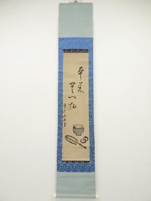 前大徳正堂筆　「本来無一物」画賛　肉筆紙本掛軸